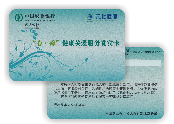 中国农业银行卡
